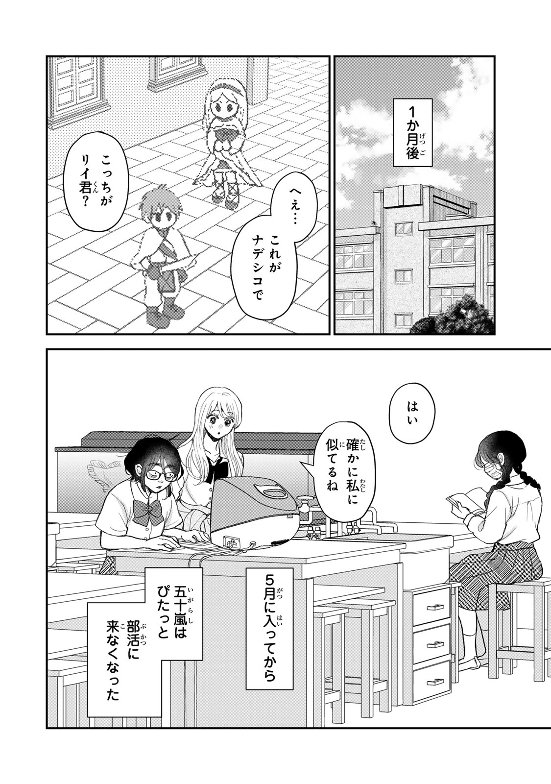 Minna Hotaru wo Koroshitakatta Chapter 8.1 20ページ