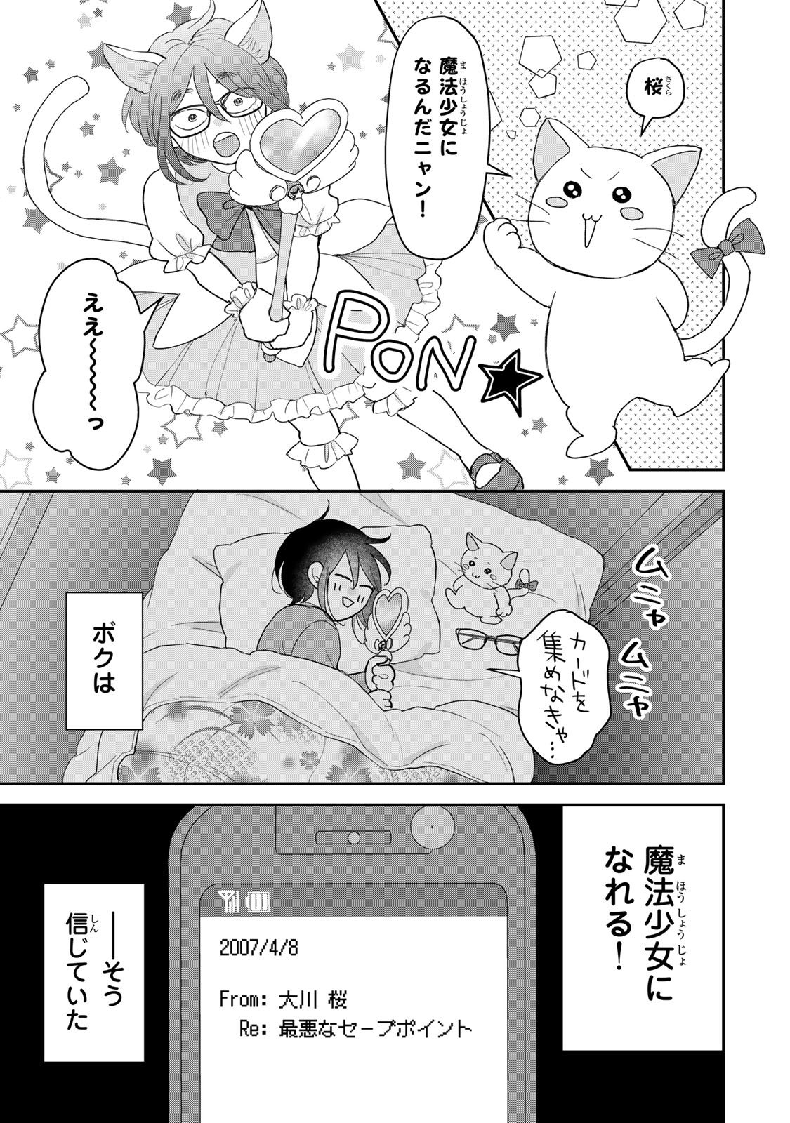 Minna Hotaru wo Koroshitakatta Chapter 8.1 3ページ