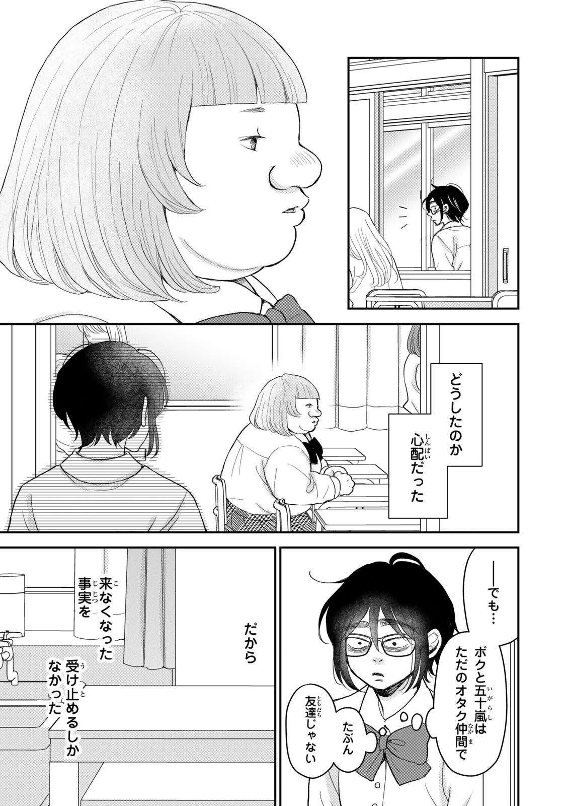 Minna Hotaru wo Koroshitakatta Chapter 8.1 21ページ