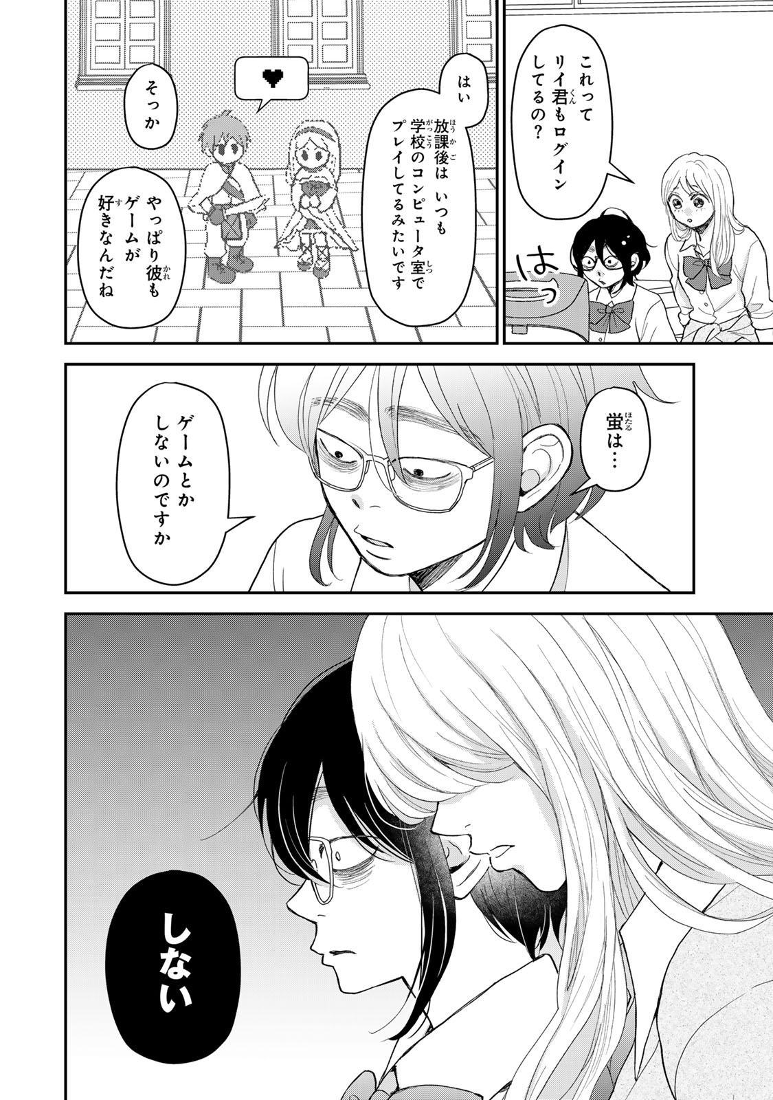 Minna Hotaru wo Koroshitakatta Chapter 8.1 22ページ