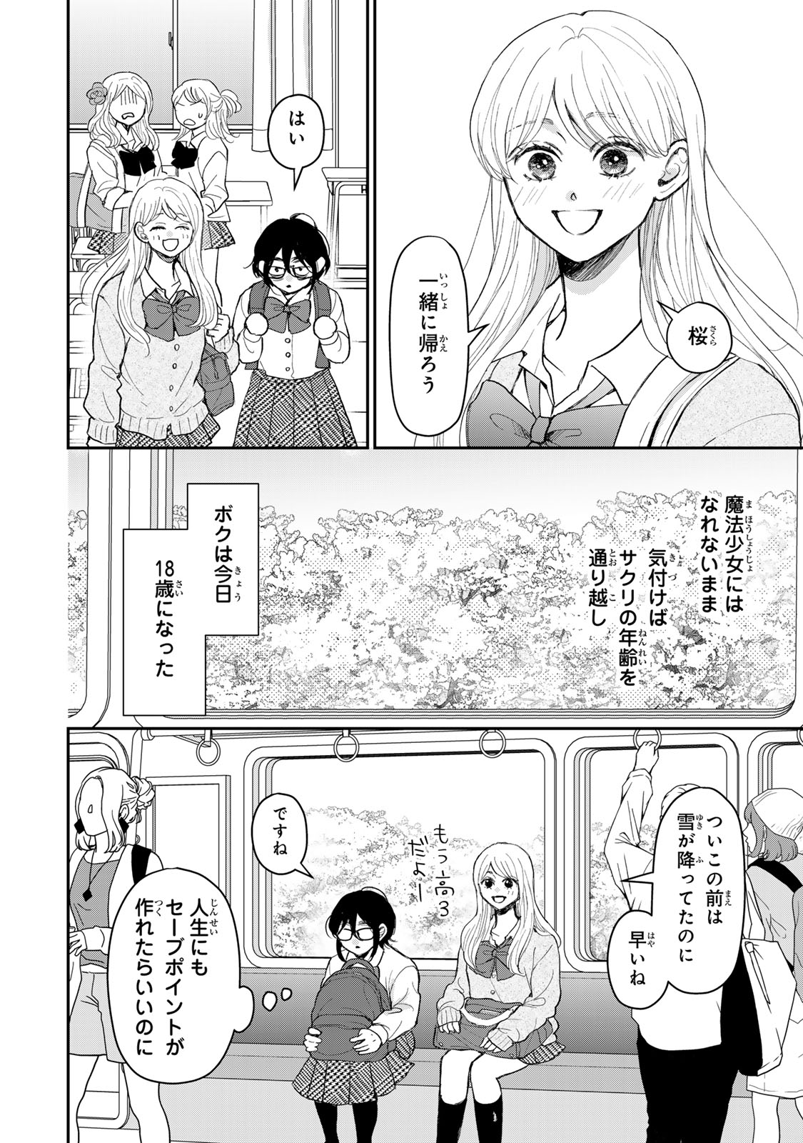Minna Hotaru wo Koroshitakatta Chapter 8.1 4ページ