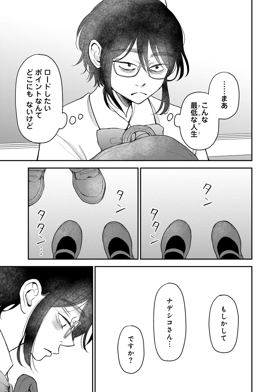 Minna Hotaru wo Koroshitakatta Chapter 8.1 5ページ