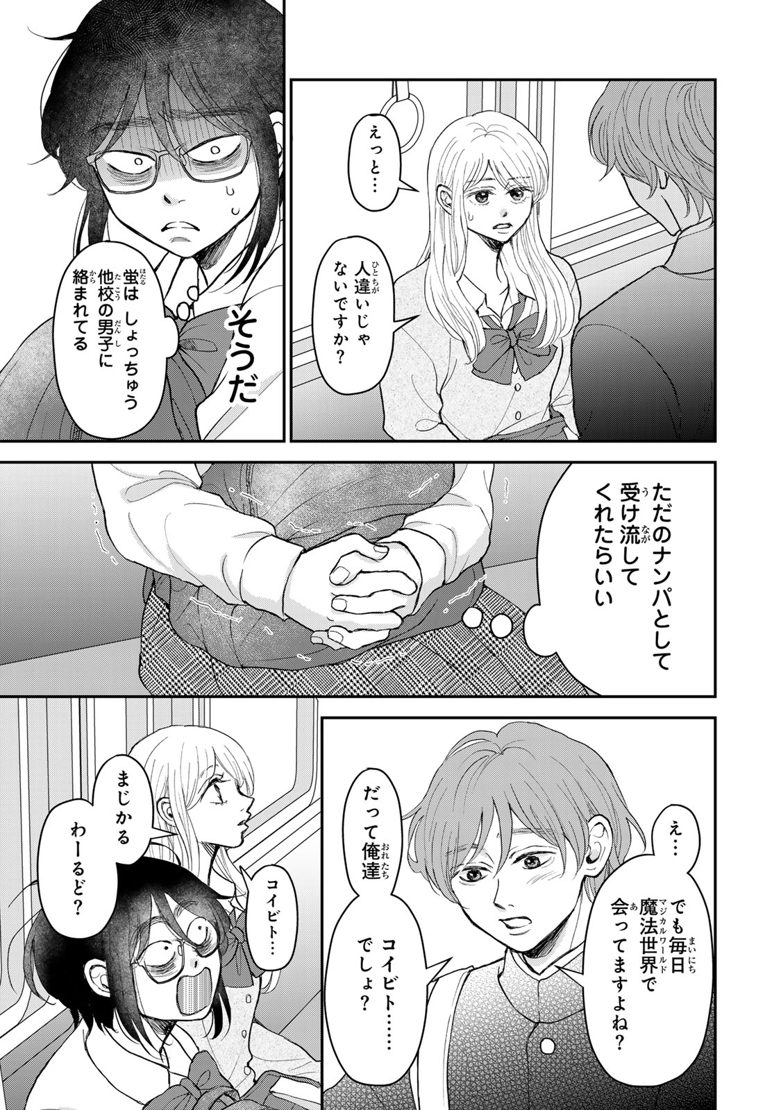 Minna Hotaru wo Koroshitakatta Chapter 8.1 7ページ