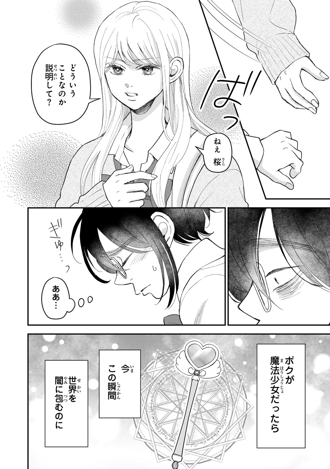 Minna Hotaru wo Koroshitakatta Chapter 8.1 10ページ