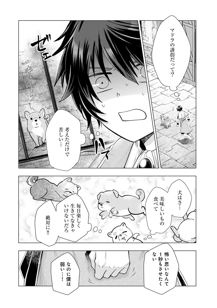 Uchi no Inu ga Tsuyosugirun desu ga? - Tensei Shitara Megami-sama no Shukufuku de Sekai wo Sukuu Koto ni narimashita Chapter 43 1ページ