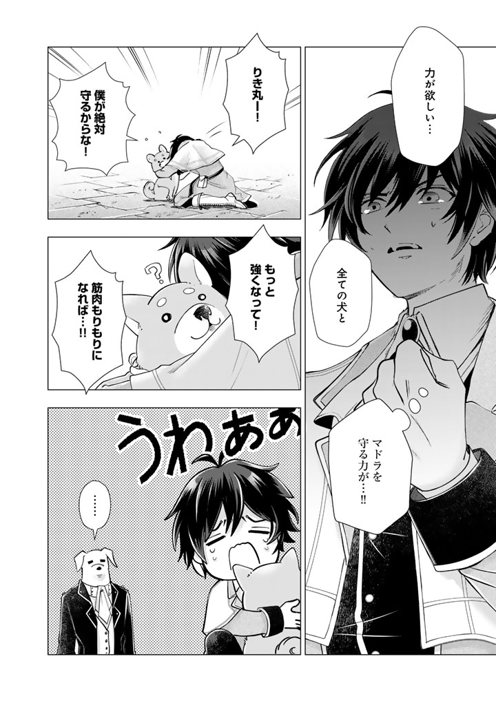 Uchi no Inu ga Tsuyosugirun desu ga? - Tensei Shitara Megami-sama no Shukufuku de Sekai wo Sukuu Koto ni narimashita Chapter 43 2ページ