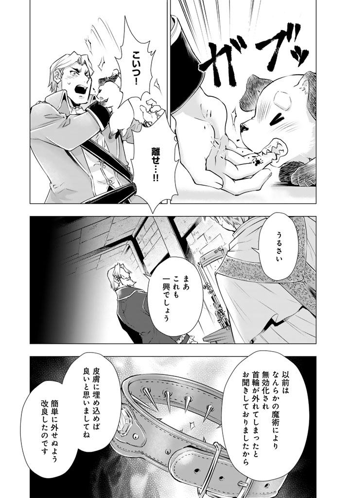 Uchi no Inu ga Tsuyosugirun desu ga? - Tensei Shitara Megami-sama no Shukufuku de Sekai wo Sukuu Koto ni narimashita Chapter 43 11ページ