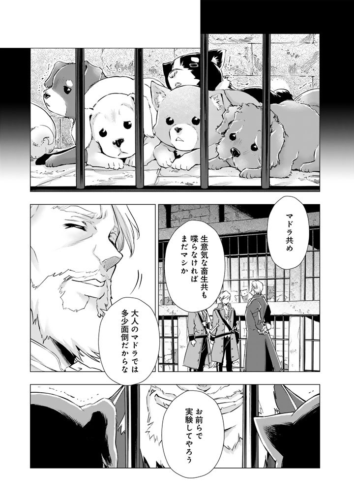 Uchi no Inu ga Tsuyosugirun desu ga? - Tensei Shitara Megami-sama no Shukufuku de Sekai wo Sukuu Koto ni narimashita Chapter 43 3ページ