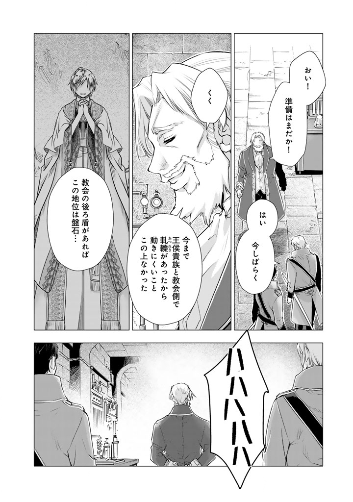 Uchi no Inu ga Tsuyosugirun desu ga? - Tensei Shitara Megami-sama no Shukufuku de Sekai wo Sukuu Koto ni narimashita Chapter 43 4ページ