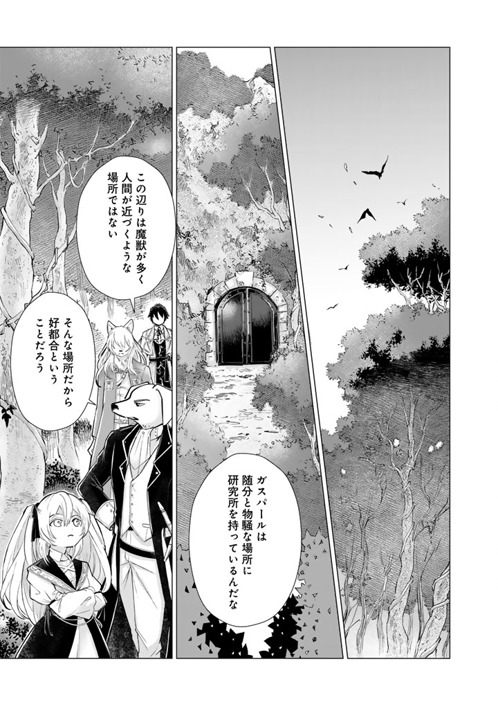 Uchi no Inu ga Tsuyosugirun desu ga? - Tensei Shitara Megami-sama no Shukufuku de Sekai wo Sukuu Koto ni narimashita Chapter 43 5ページ