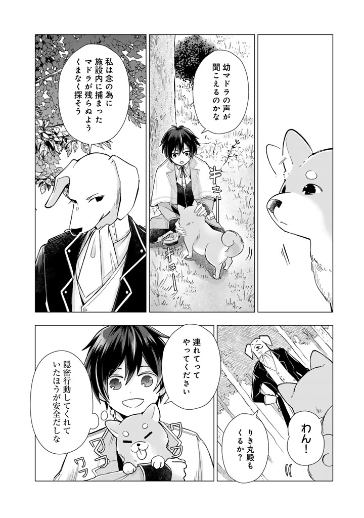 Uchi no Inu ga Tsuyosugirun desu ga? - Tensei Shitara Megami-sama no Shukufuku de Sekai wo Sukuu Koto ni narimashita Chapter 43 6ページ