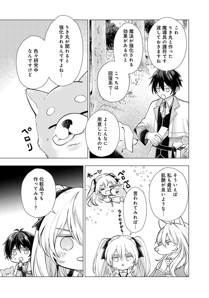 Uchi no Inu ga Tsuyosugirun desu ga? - Tensei Shitara Megami-sama no Shukufuku de Sekai wo Sukuu Koto ni narimashita Chapter 43 7ページ