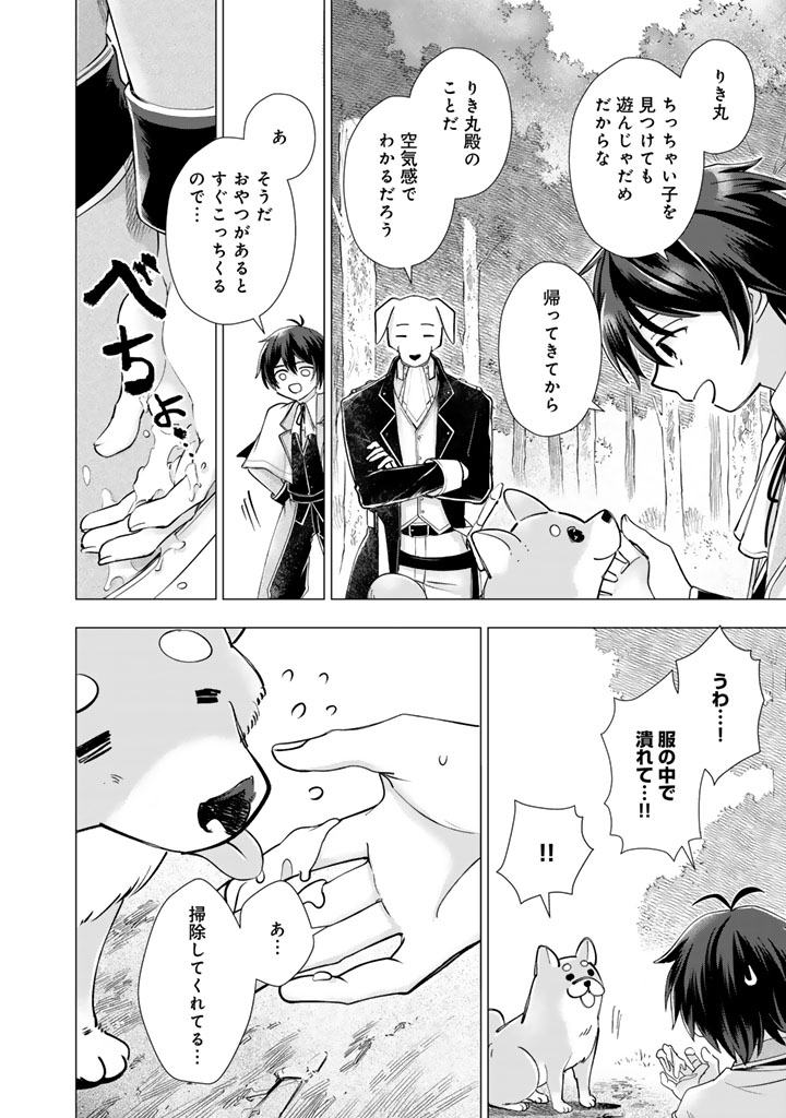 Uchi no Inu ga Tsuyosugirun desu ga? - Tensei Shitara Megami-sama no Shukufuku de Sekai wo Sukuu Koto ni narimashita Chapter 43 8ページ