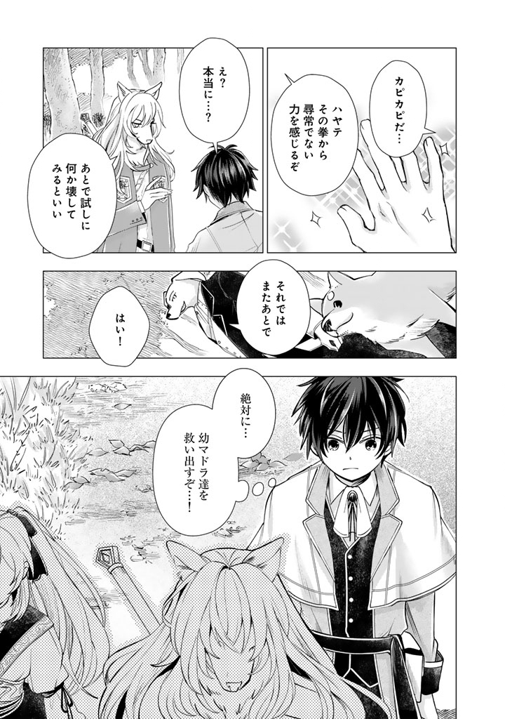 Uchi no Inu ga Tsuyosugirun desu ga? - Tensei Shitara Megami-sama no Shukufuku de Sekai wo Sukuu Koto ni narimashita Chapter 43 9ページ