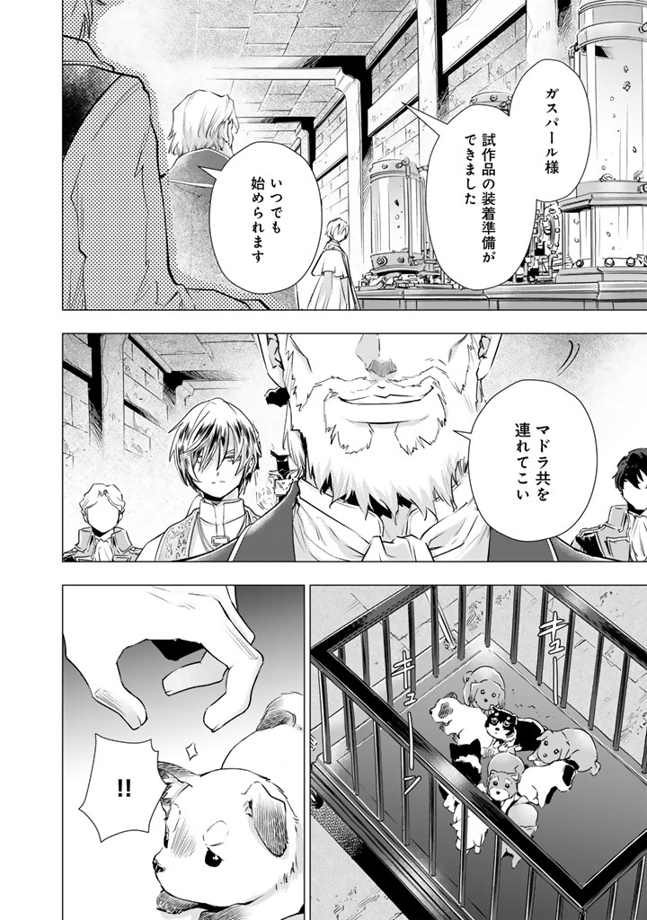 Uchi no Inu ga Tsuyosugirun desu ga? - Tensei Shitara Megami-sama no Shukufuku de Sekai wo Sukuu Koto ni narimashita Chapter 43 10ページ