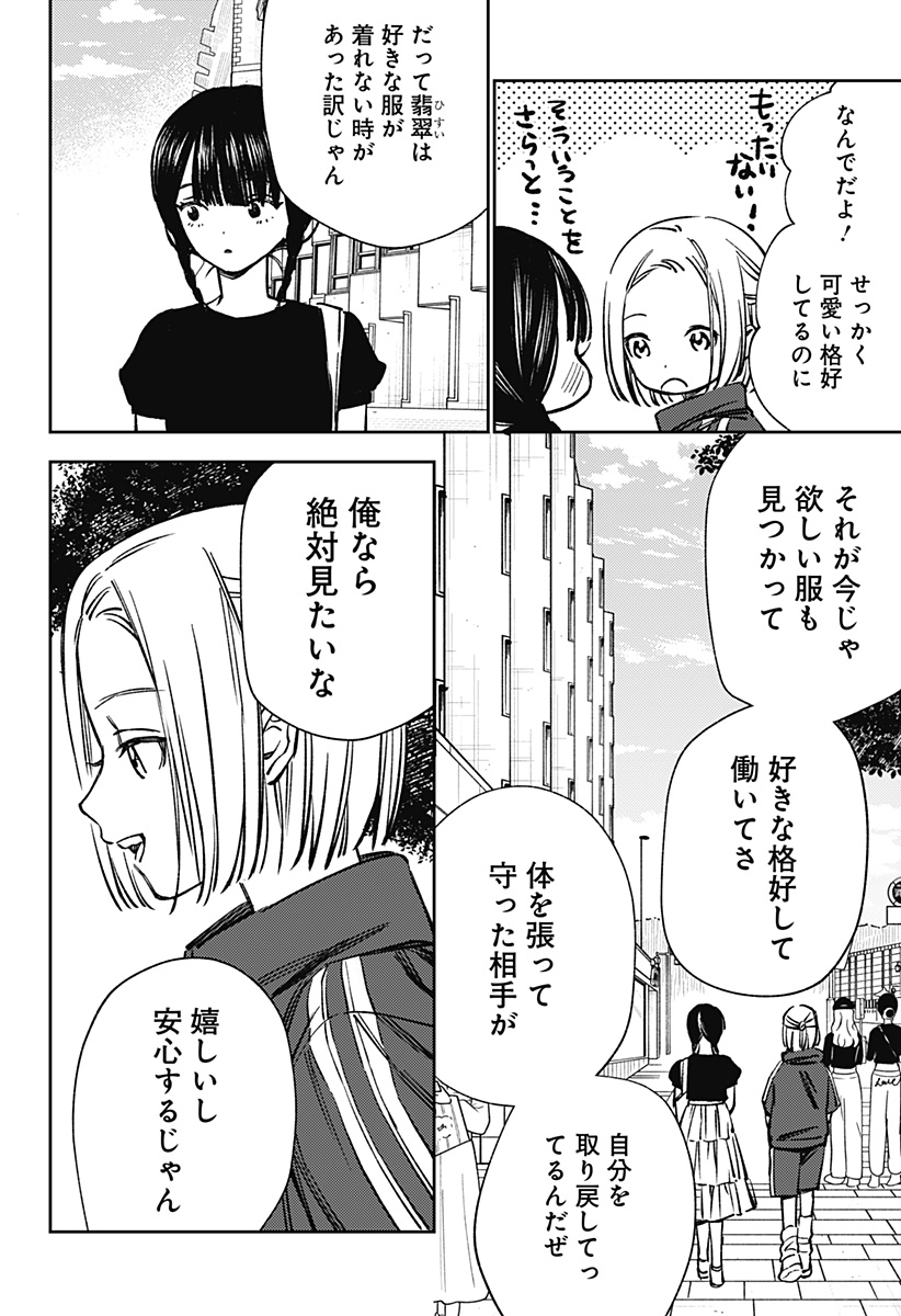 Lunolita Chapter 10 11ページ