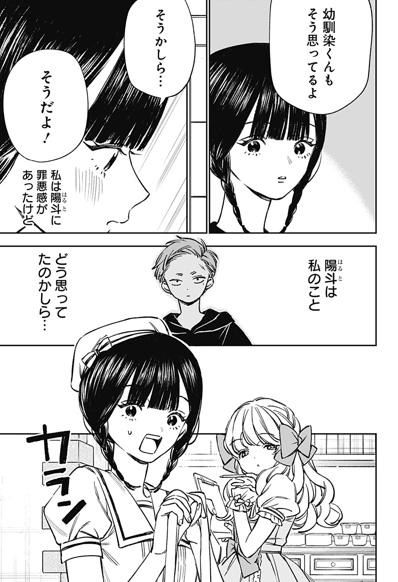 Lunolita Chapter 10 12ページ
