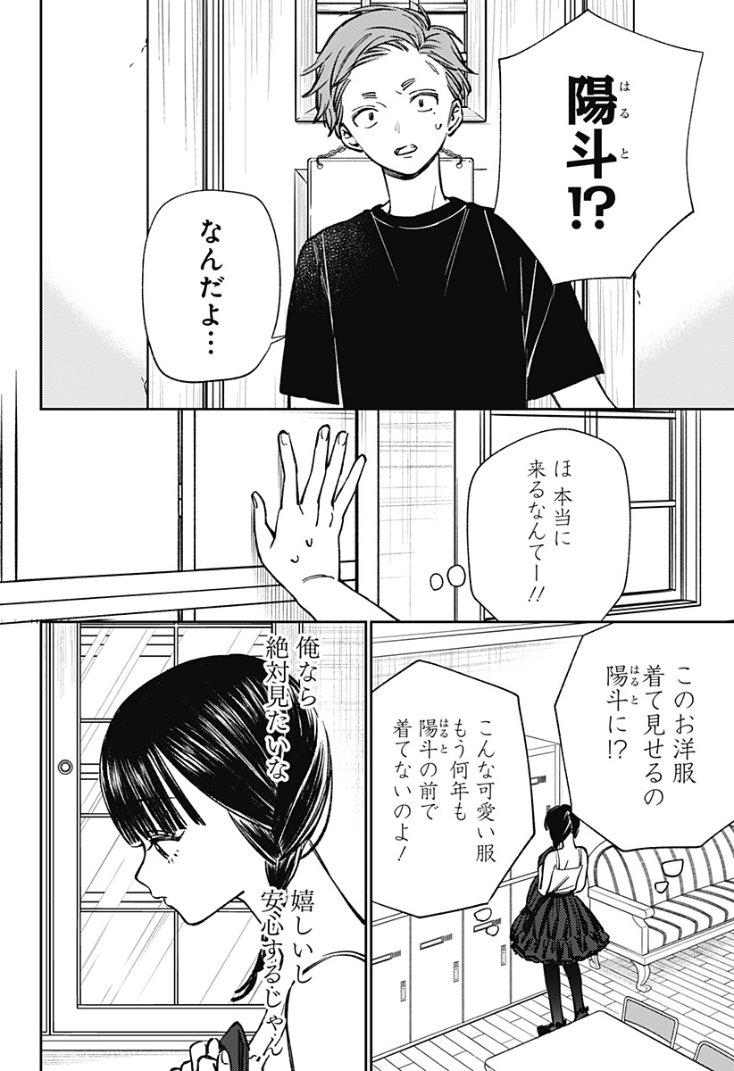 Lunolita Chapter 10 13ページ