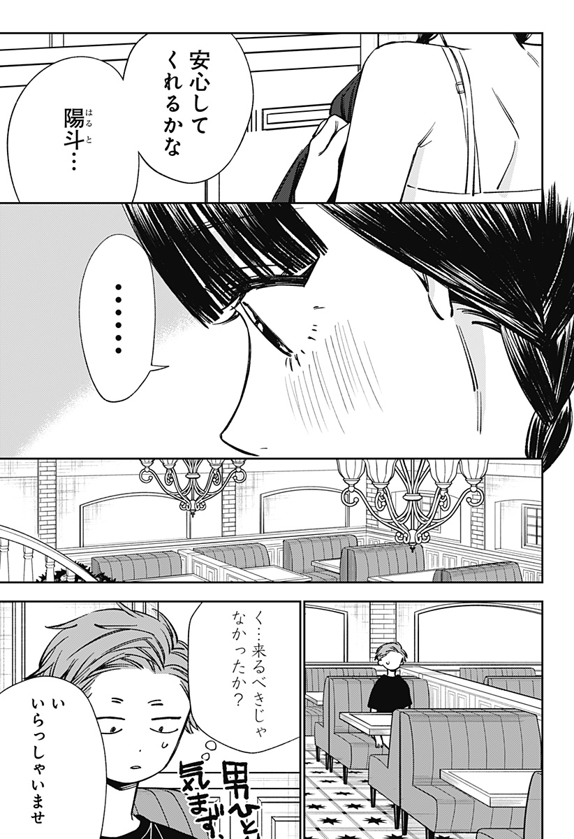 Lunolita Chapter 10 14ページ