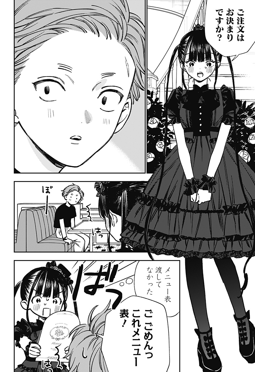 Lunolita Chapter 10 15ページ