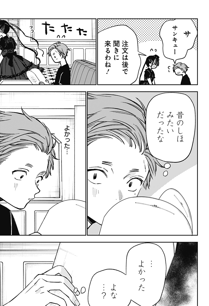 Lunolita Chapter 10 16ページ