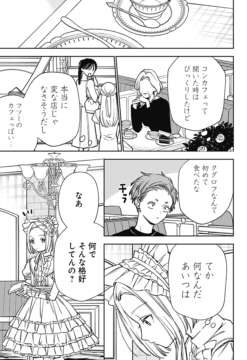 Lunolita Chapter 10 18ページ