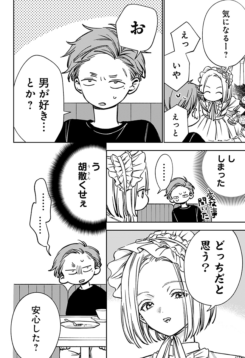 Lunolita Chapter 10 19ページ