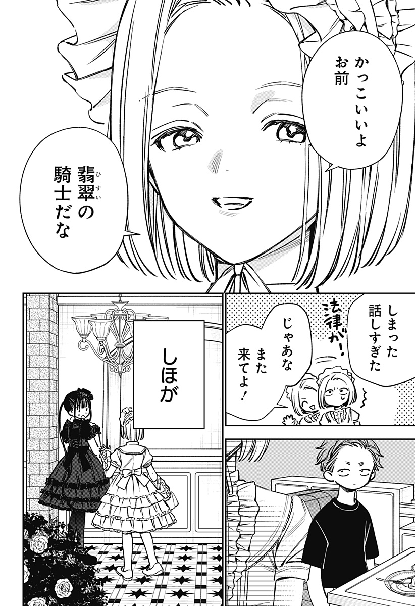 Lunolita Chapter 10 21ページ