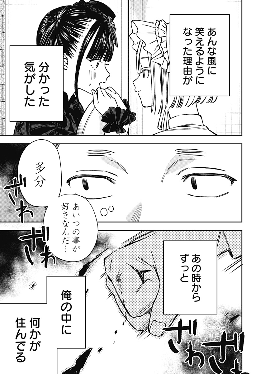 Lunolita Chapter 10 22ページ