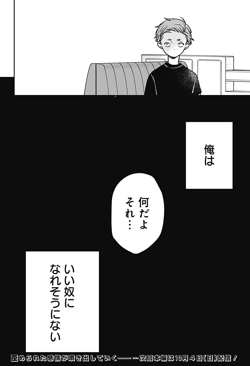 Lunolita Chapter 10 23ページ
