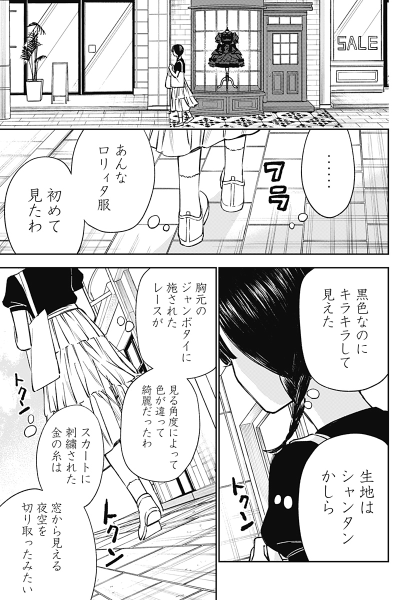 Lunolita Chapter 10 4ページ