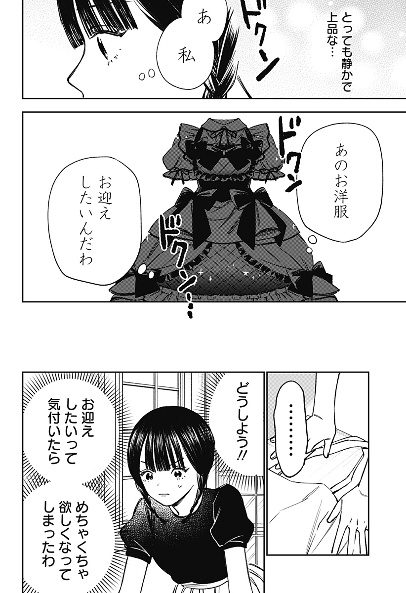 Lunolita Chapter 10 5ページ