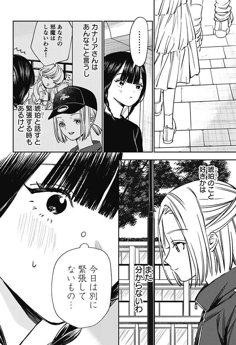 Lunolita Chapter 10 9ページ