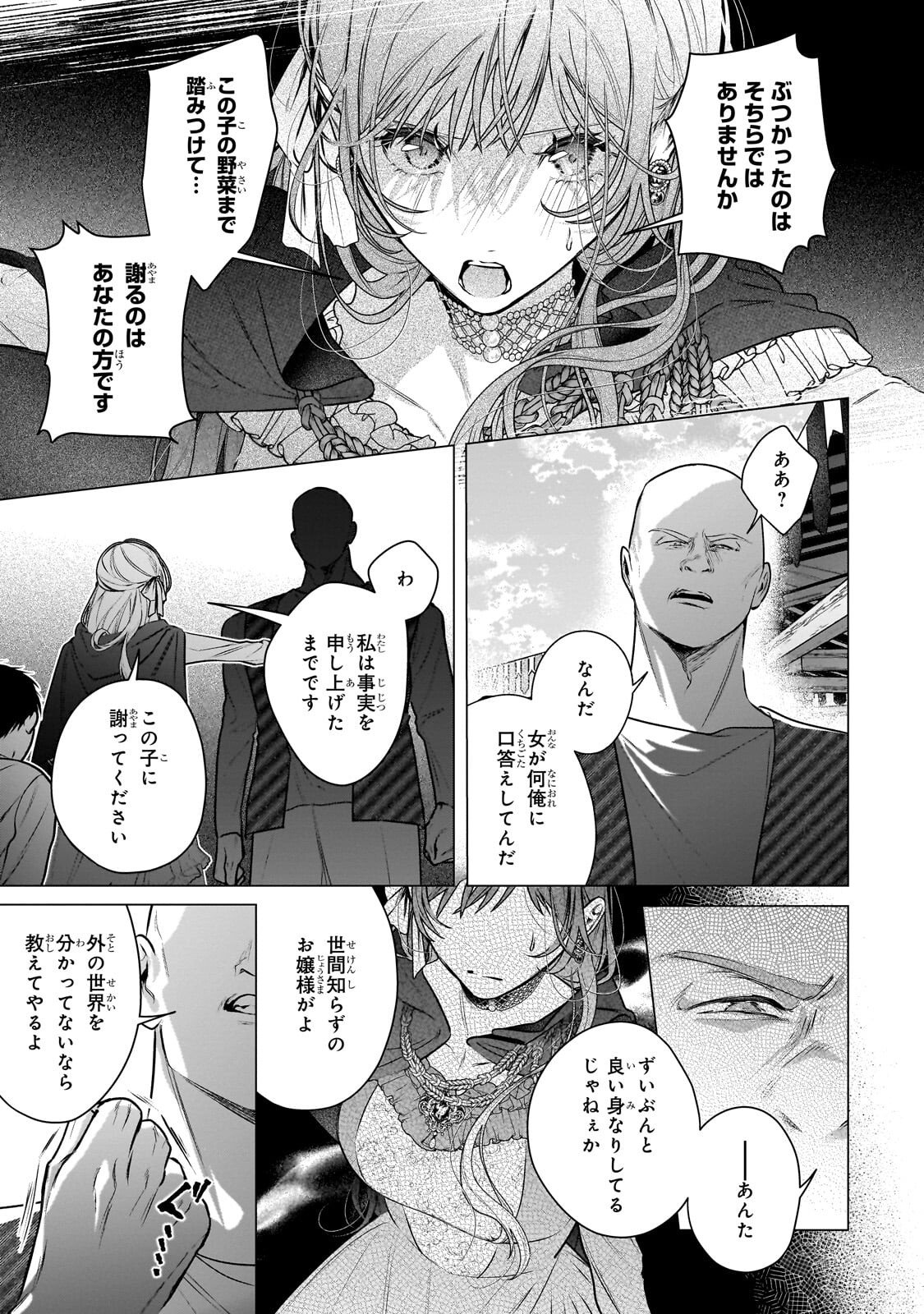 Ban to Shirazu ni Watashi wo Katta Junai Kojirase Kishi Danchou ni Unmei no Ai wo Sasageraremashita! Chapter 3.3 1ページ
