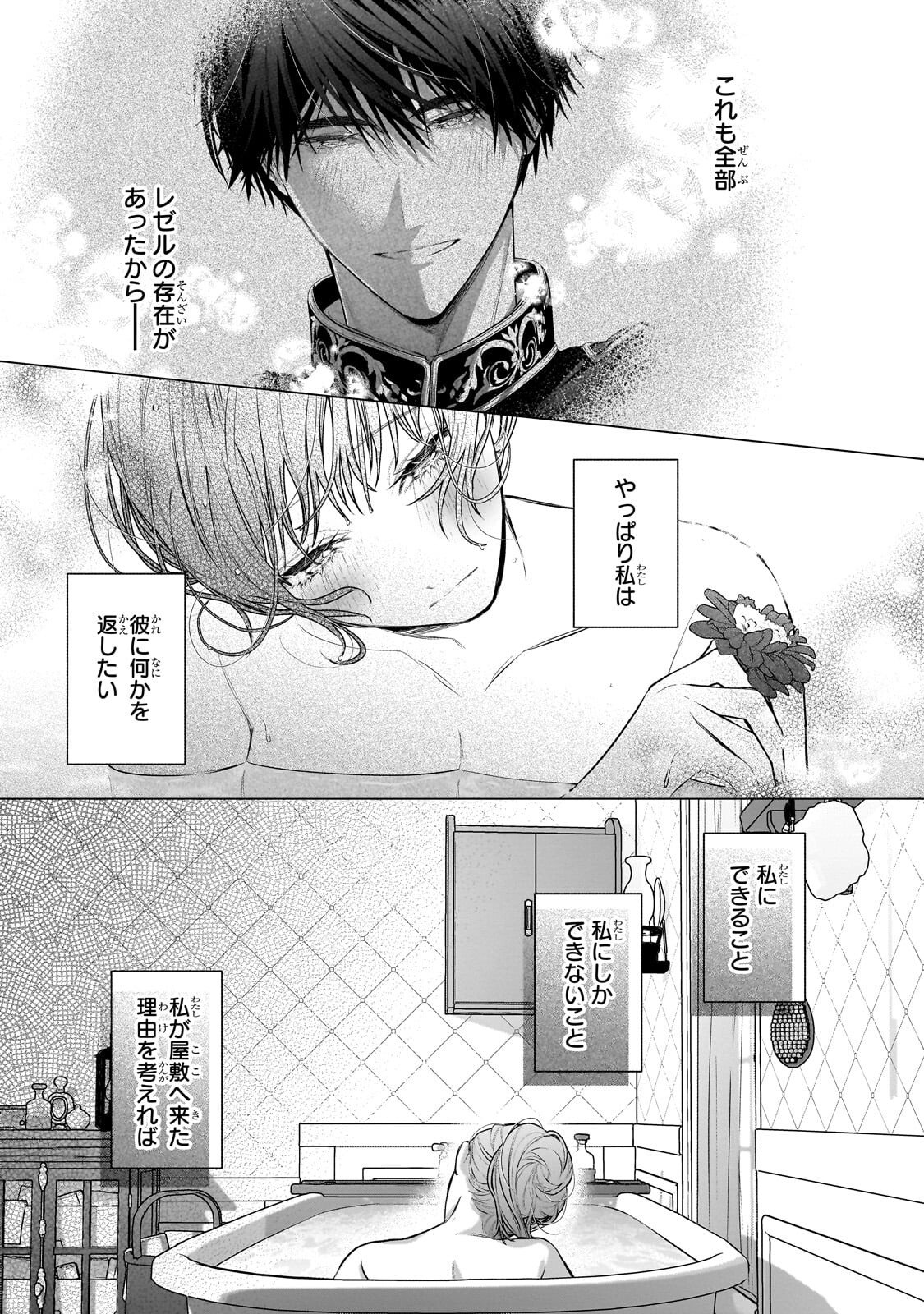 Ban to Shirazu ni Watashi wo Katta Junai Kojirase Kishi Danchou ni Unmei no Ai wo Sasageraremashita! Chapter 3.3 13ページ