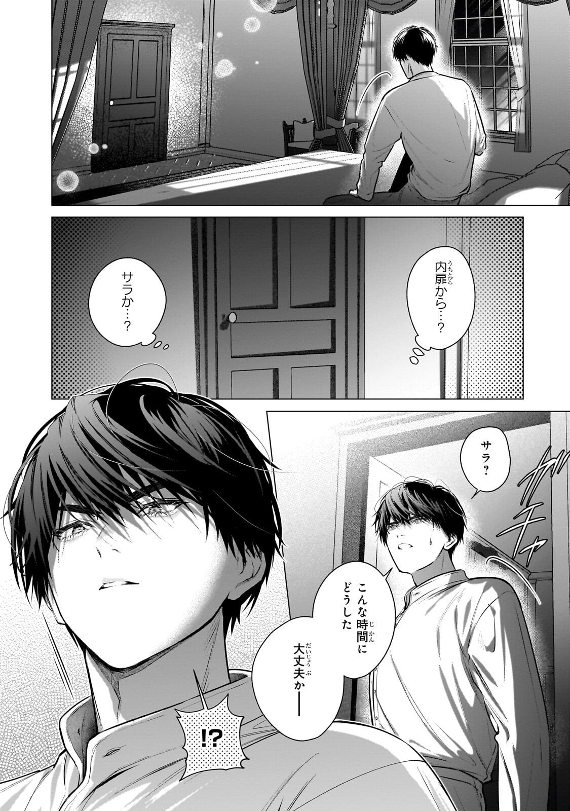 Ban to Shirazu ni Watashi wo Katta Junai Kojirase Kishi Danchou ni Unmei no Ai wo Sasageraremashita! Chapter 3.3 15ページ