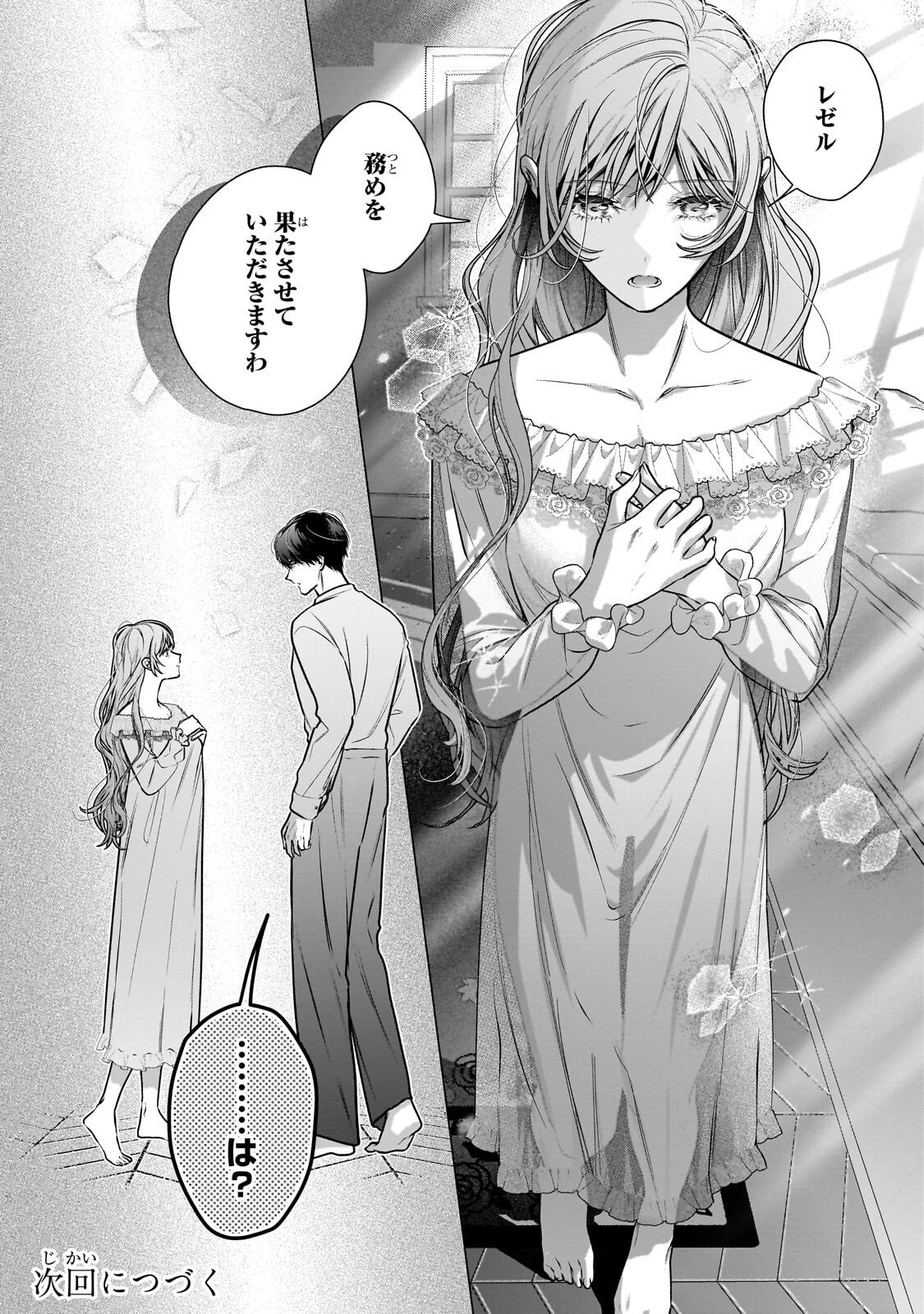 Ban to Shirazu ni Watashi wo Katta Junai Kojirase Kishi Danchou ni Unmei no Ai wo Sasageraremashita! Chapter 3.3 16ページ