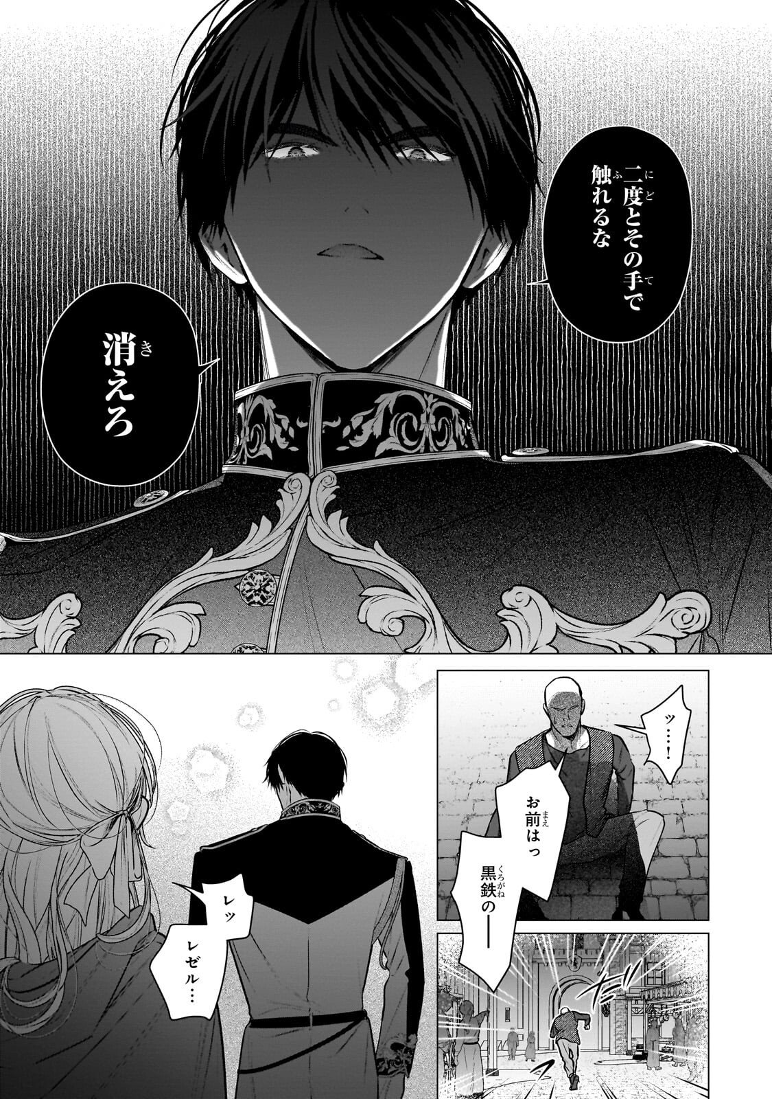 Ban to Shirazu ni Watashi wo Katta Junai Kojirase Kishi Danchou ni Unmei no Ai wo Sasageraremashita! Chapter 3.3 5ページ