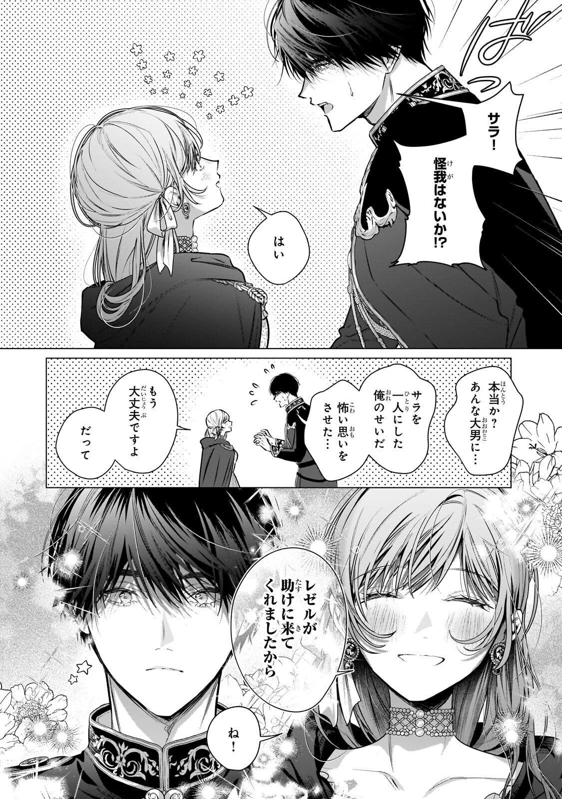 Ban to Shirazu ni Watashi wo Katta Junai Kojirase Kishi Danchou ni Unmei no Ai wo Sasageraremashita! Chapter 3.3 6ページ
