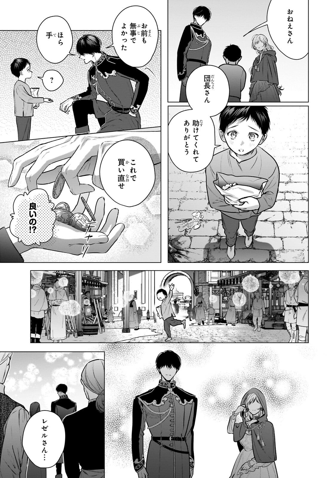 Ban to Shirazu ni Watashi wo Katta Junai Kojirase Kishi Danchou ni Unmei no Ai wo Sasageraremashita! Chapter 3.3 9ページ