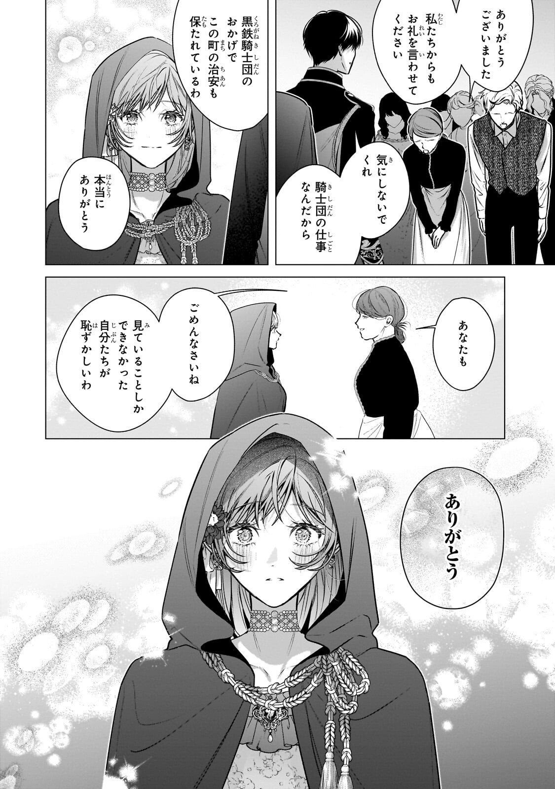 Ban to Shirazu ni Watashi wo Katta Junai Kojirase Kishi Danchou ni Unmei no Ai wo Sasageraremashita! Chapter 3.3 10ページ