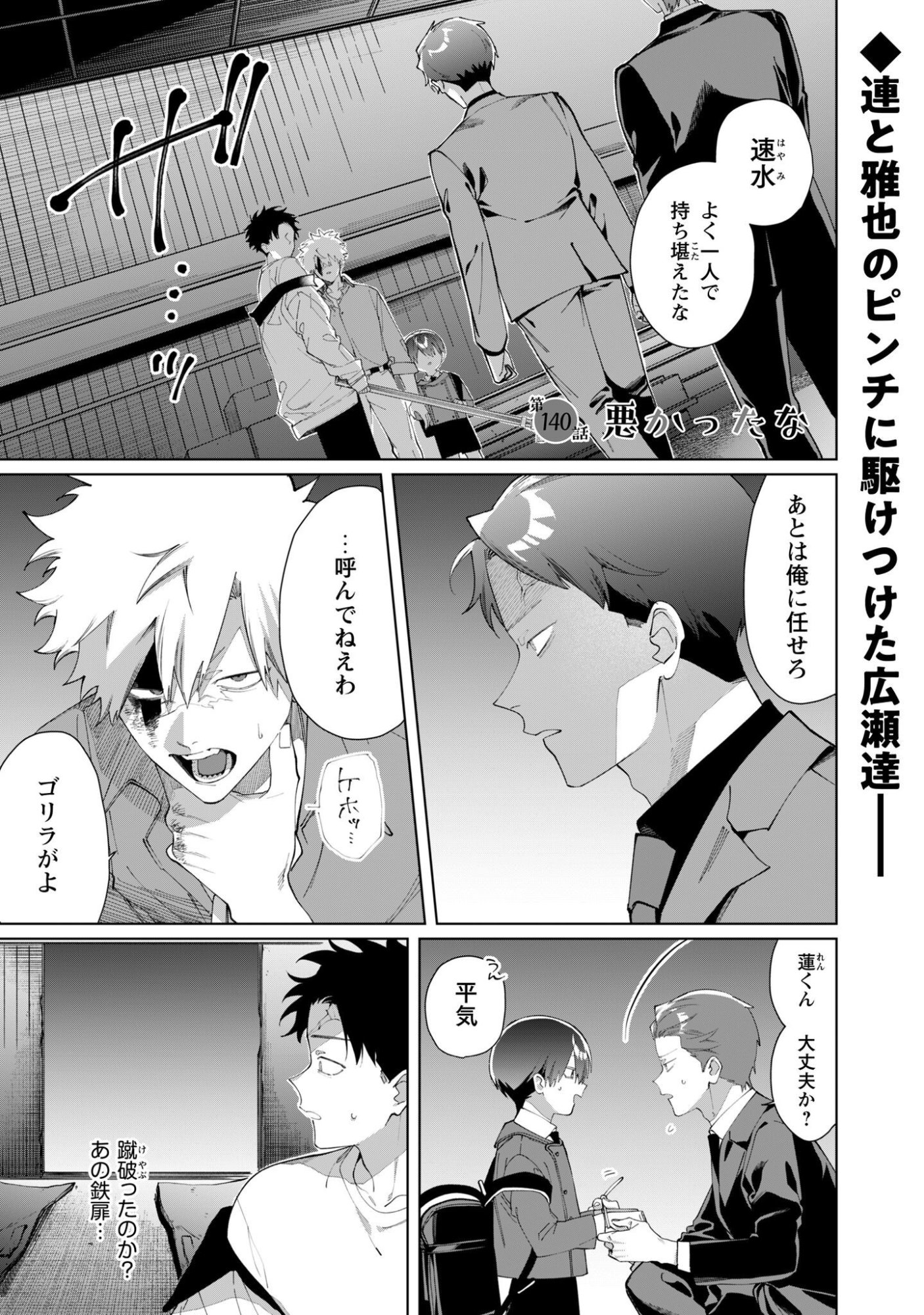Kumichou Musume to Sewagakari Chapter 140 2ページ