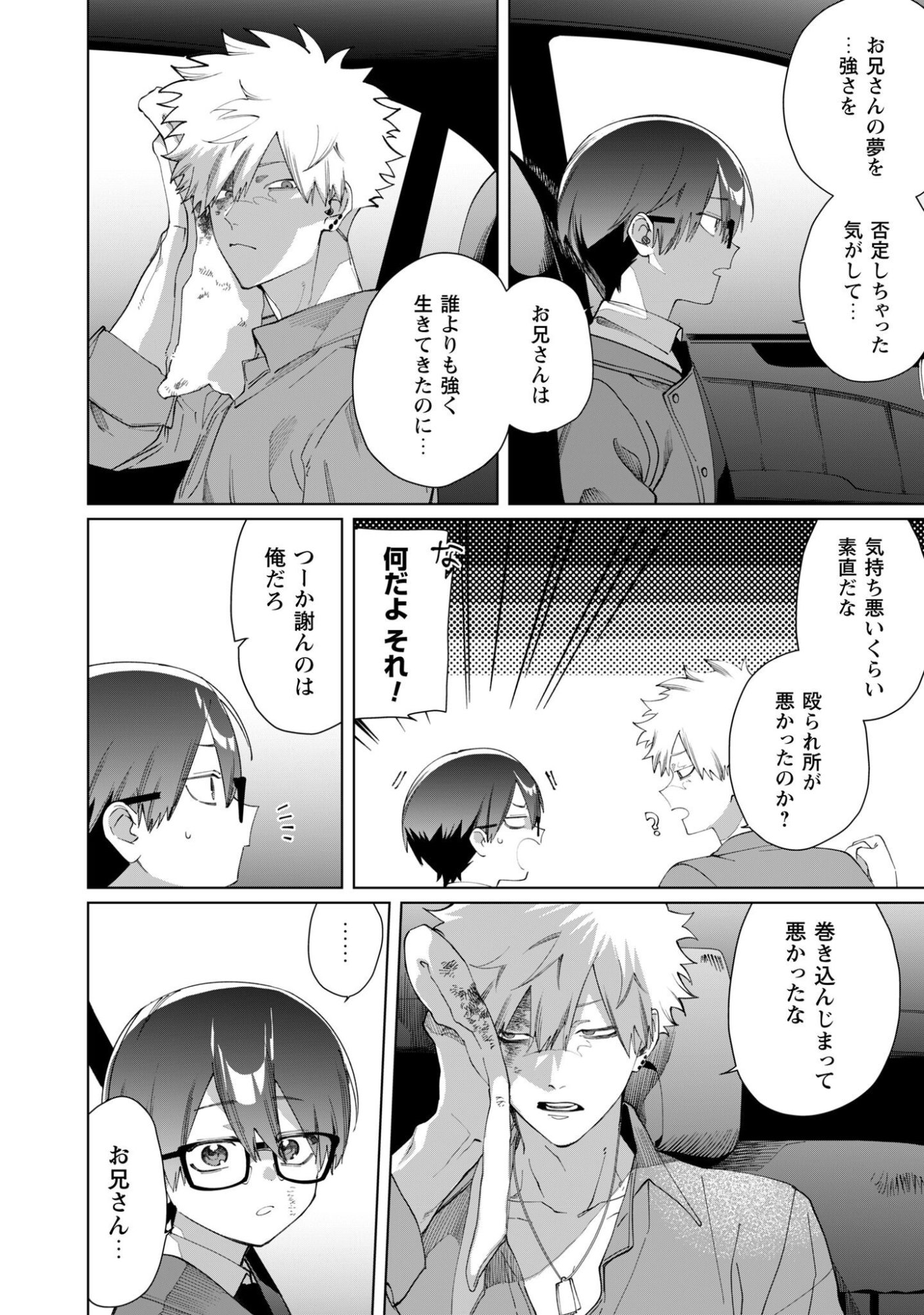 Kumichou Musume to Sewagakari Chapter 140 11ページ