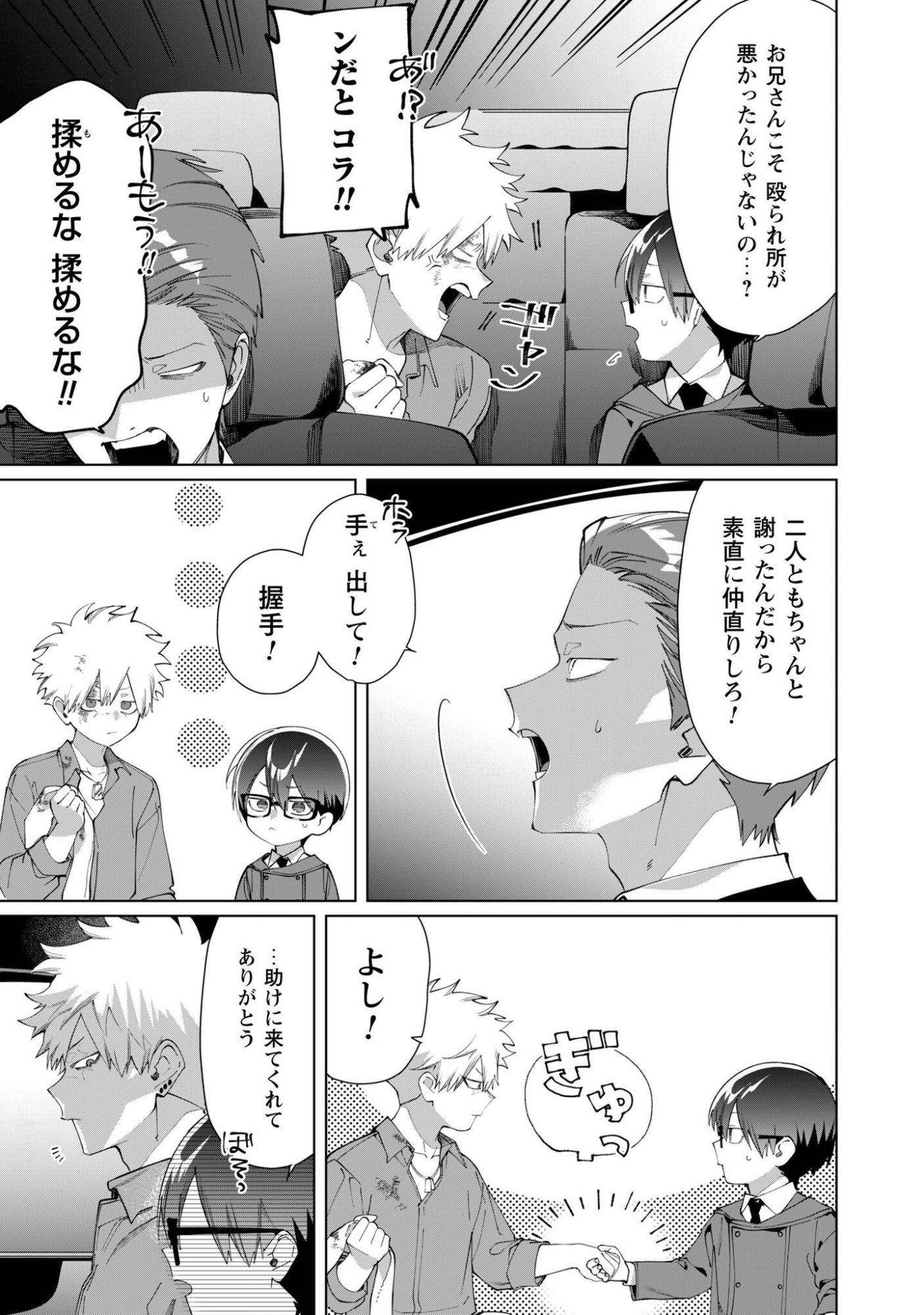 Kumichou Musume to Sewagakari Chapter 140 12ページ