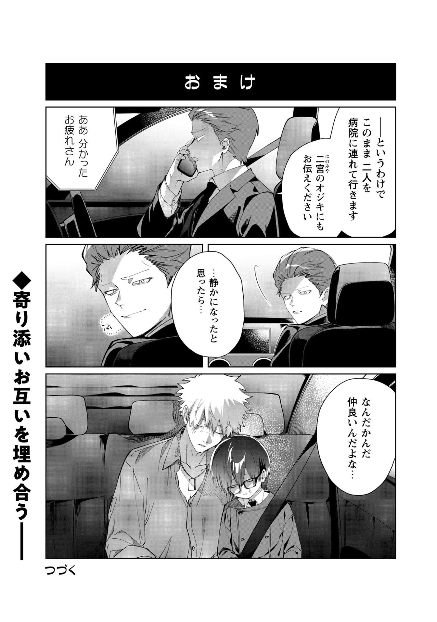 Kumichou Musume to Sewagakari Chapter 140 14ページ