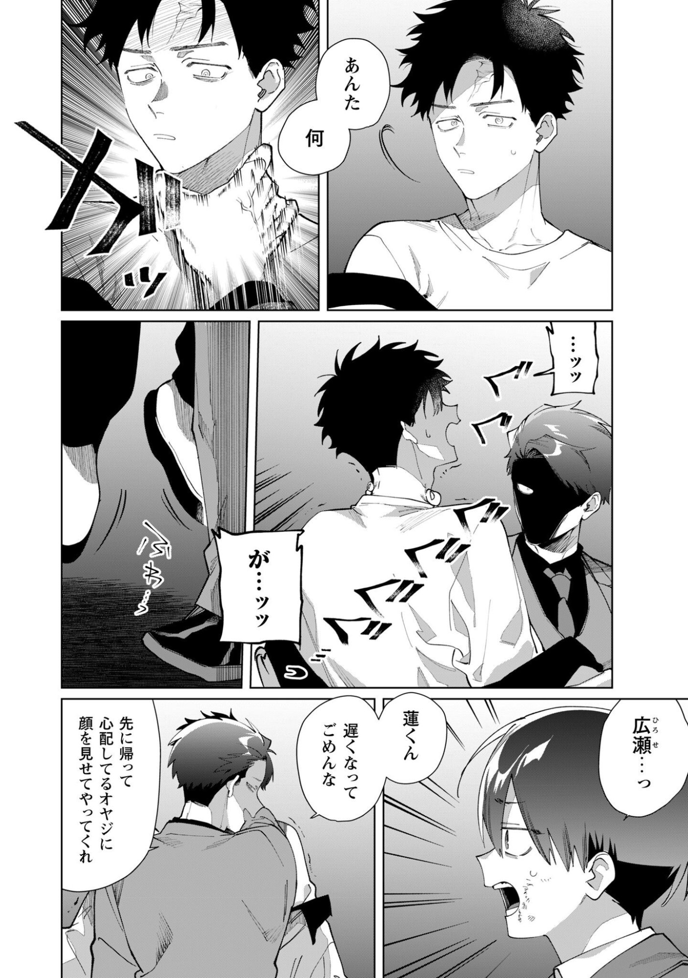 Kumichou Musume to Sewagakari Chapter 140 3ページ