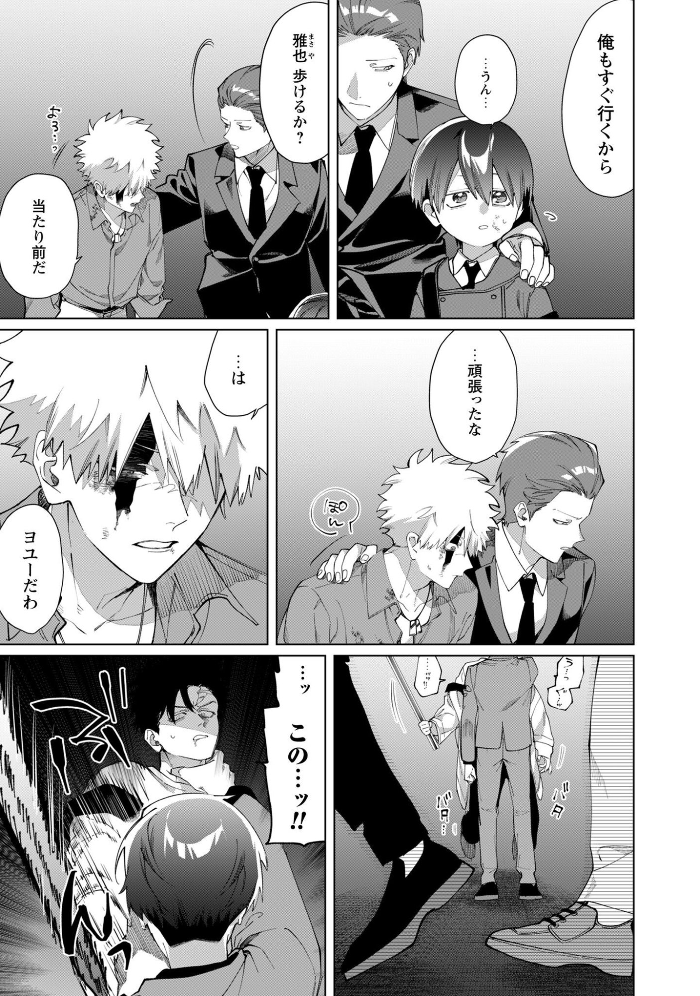 Kumichou Musume to Sewagakari Chapter 140 4ページ