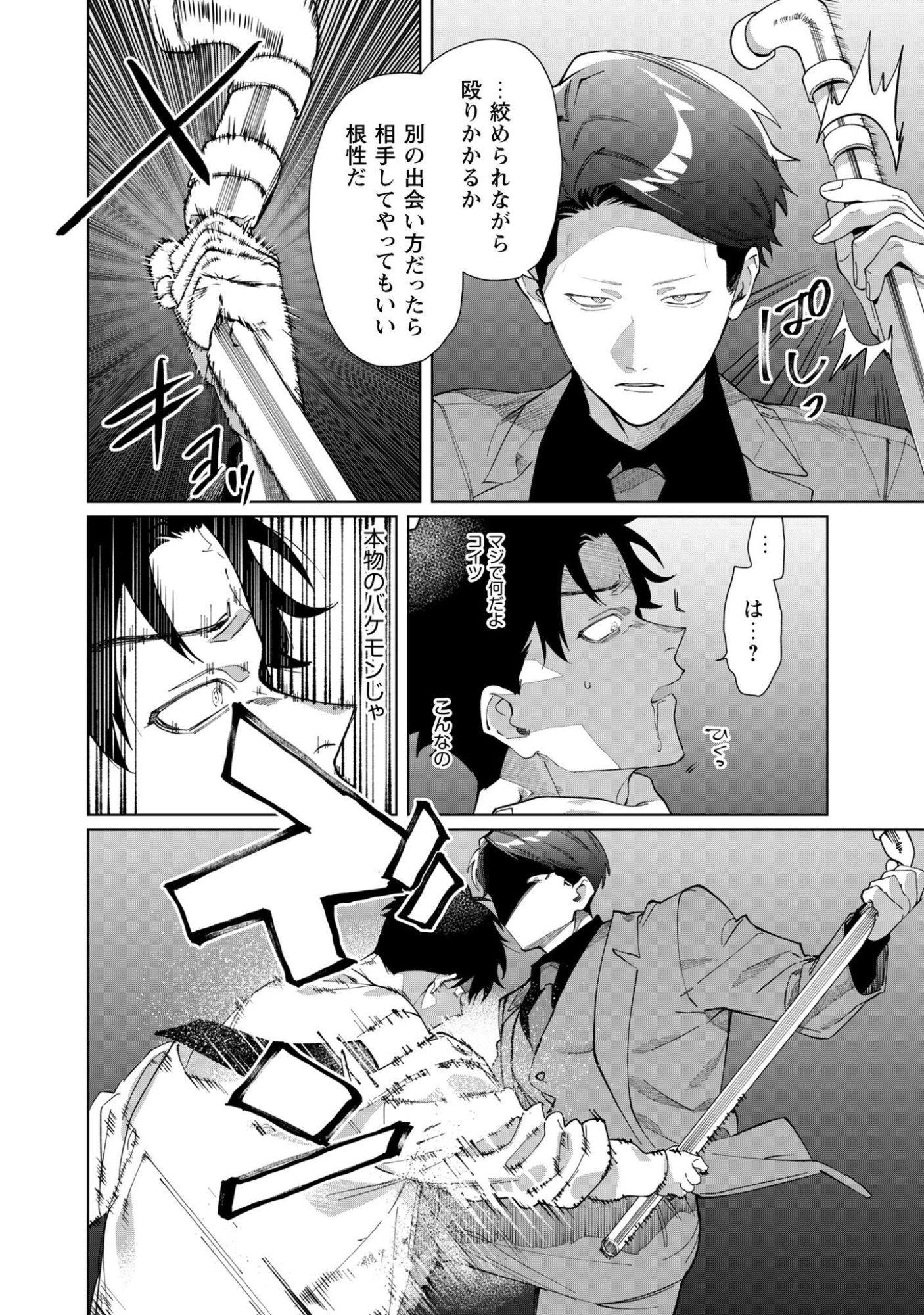 Kumichou Musume to Sewagakari Chapter 140 5ページ