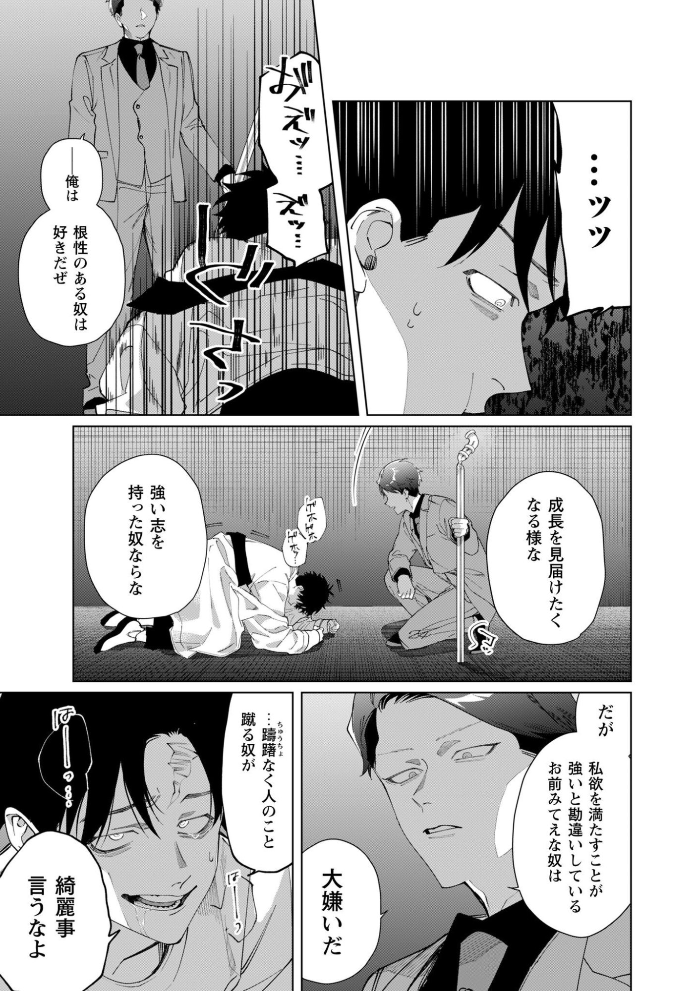 Kumichou Musume to Sewagakari Chapter 140 6ページ