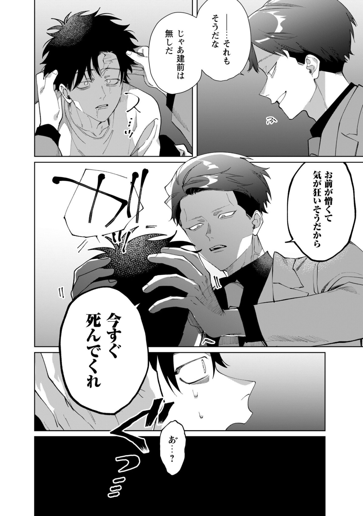 Kumichou Musume to Sewagakari Chapter 140 7ページ